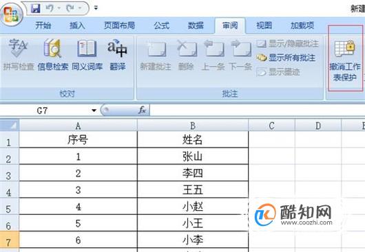 EXCEL工作表的保护和撤销保护