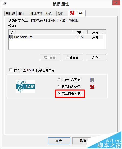 联想g510笔记本怎么取消显示触控板图标?