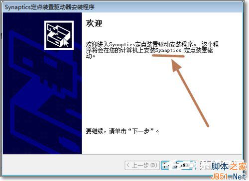 Win7怎么禁用触控板？Win7禁用触控板的方法