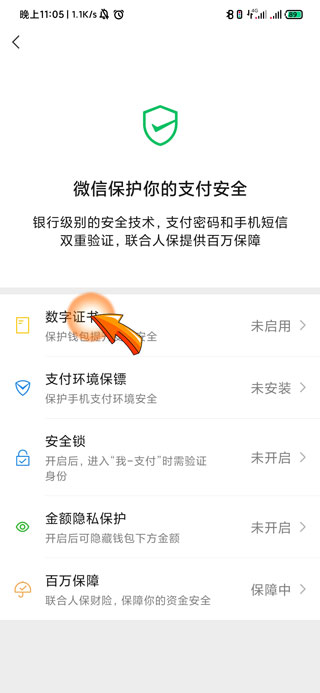 微信支付安全怎么设置