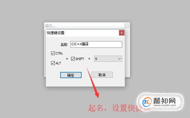 NotePad++中如何配置C/C++编译环境