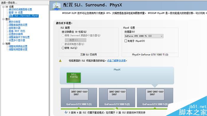 GTX 1080 Ti SLI有怎么性能变化?GTX 1080 Ti双路/三路测试 