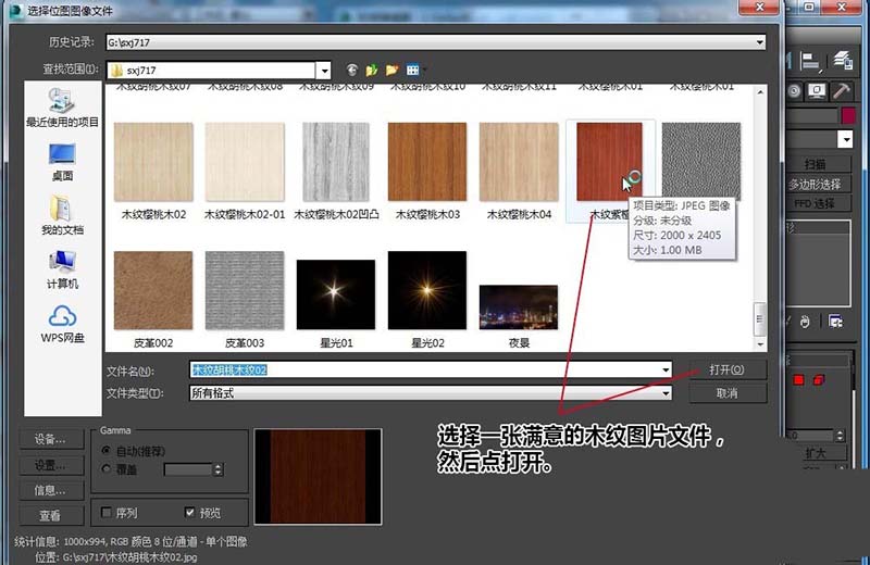 3dsMax怎么调出木纹材质? 3dsMax木纹材质制作方法