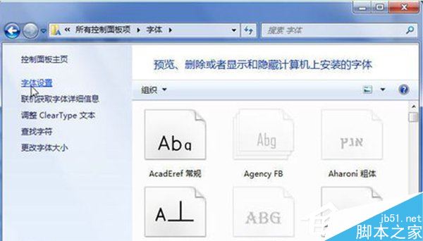 Win7系统安装字体失败怎么办