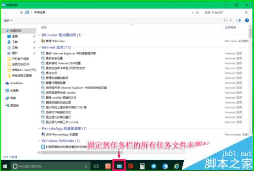 win10预览版14379怎么创建所有任务工具箱文件夹?