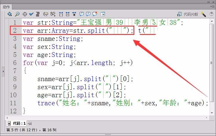 Flash怎么获取字符串中不同记录并保存数组?