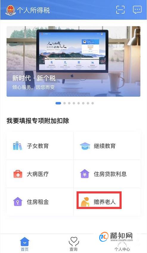 个人所得税App怎么填报专项附加扣除？