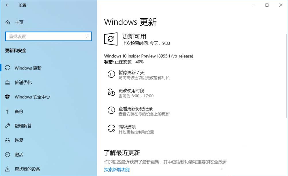 Win10预览版18995怎么手动更新升级?