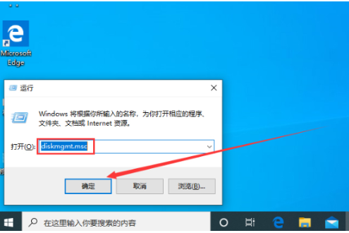 Win10系统1909怎么查看硬盘分区格式