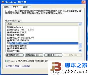 Win7下网络打印机无法打印解决方案