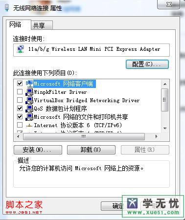 本地连接属性winpkfilter driver是什么及WinpkFilter for Win的含义