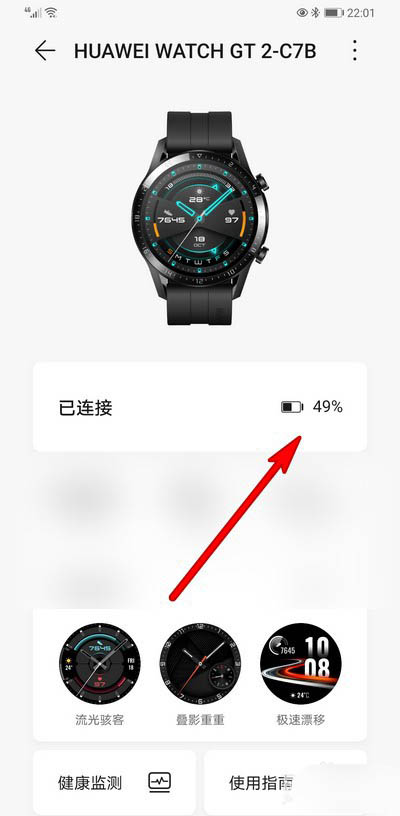 华为手表WATCH GT2剩余电量怎么看? GT2手表查看电池电量的技巧