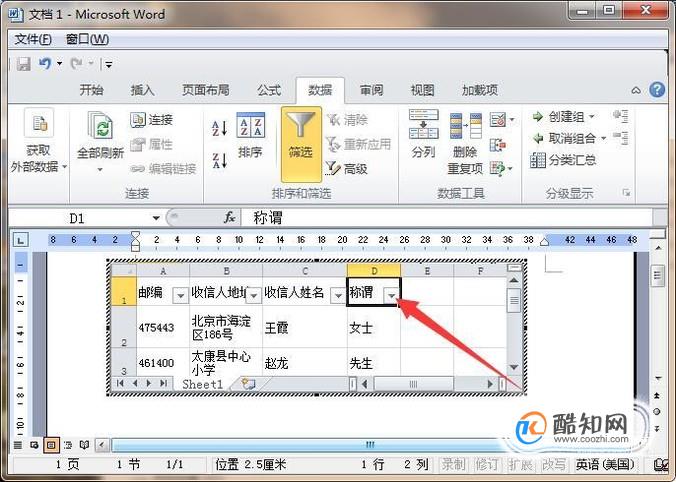 Word2003筛选数据