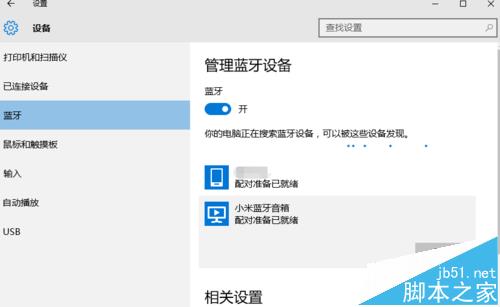 win10系统怎么连接小米蓝牙音响使用?