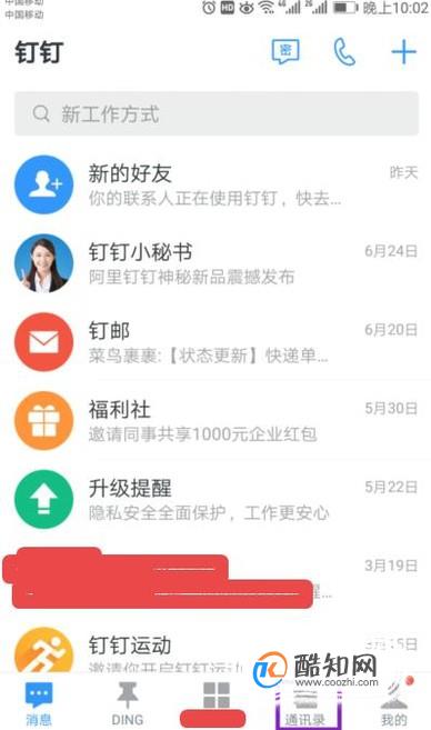 辞职了，如何主动迅速退出公司钉钉？