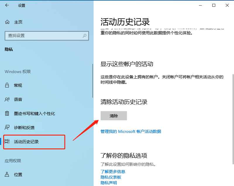 Win10怎么删除任务视图记录?Win10删除任务视图记录方法