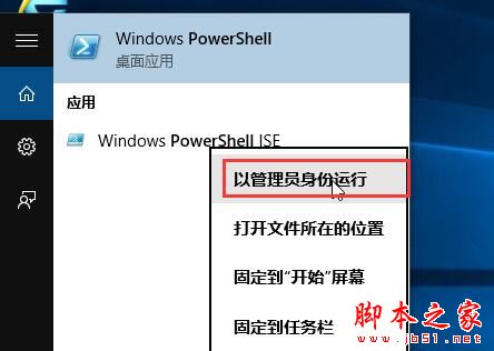 Win10系统开始菜单应用程序不见了怎么办