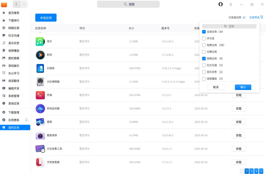 2020 年 deepin 深度操作系统 V20 更新 附更新内容