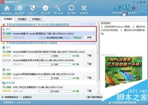 win7麦克风没有声音怎么办？彻底解决麦克风没声音的方法