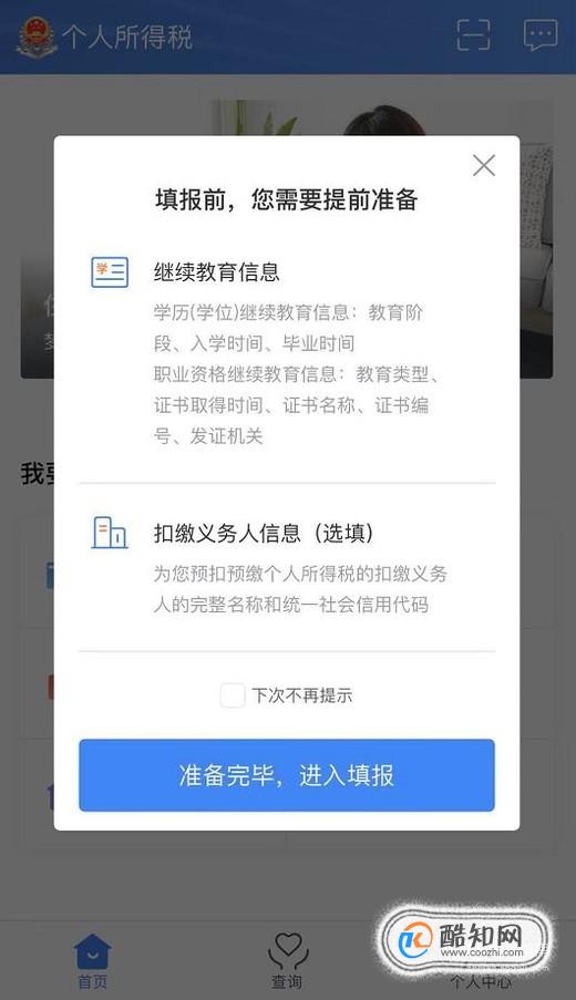 个人所得税App怎么填报专项附加扣除？