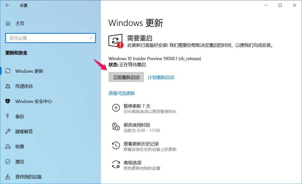 Win10 20H1快速预览版19008怎么手动更新升级?