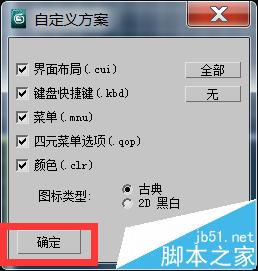 3dmax怎么自定义用户界面ui加载到其他电脑?