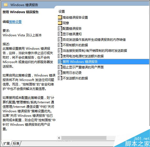 Win10系统如何关闭Windows错误报告？Win10关闭系统错误报告的方法