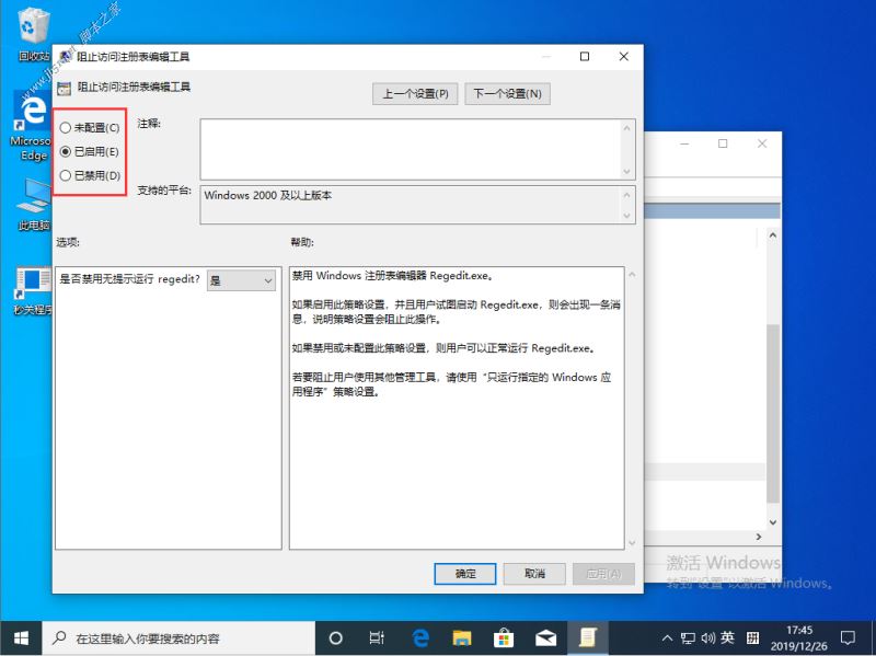 Win10 1909注册表无法打开怎么办?注册表被管理员禁用解决方法