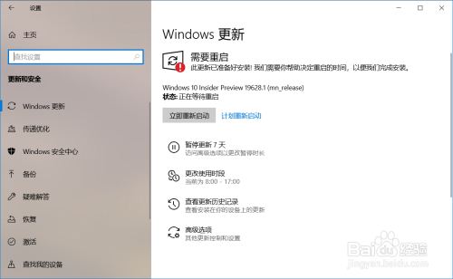 Win10 19628快速预览版如何手动更新？