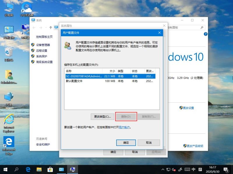 Win10如何删除用户配置文件 Win10删除用户配置文件方法