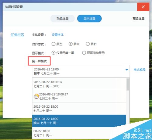 Win7系统怎么设置右下角时间显示农历、星期、温度、湿度等信息?