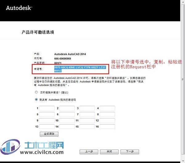 AutoCAD 2014正式版安装破解详细图文教程