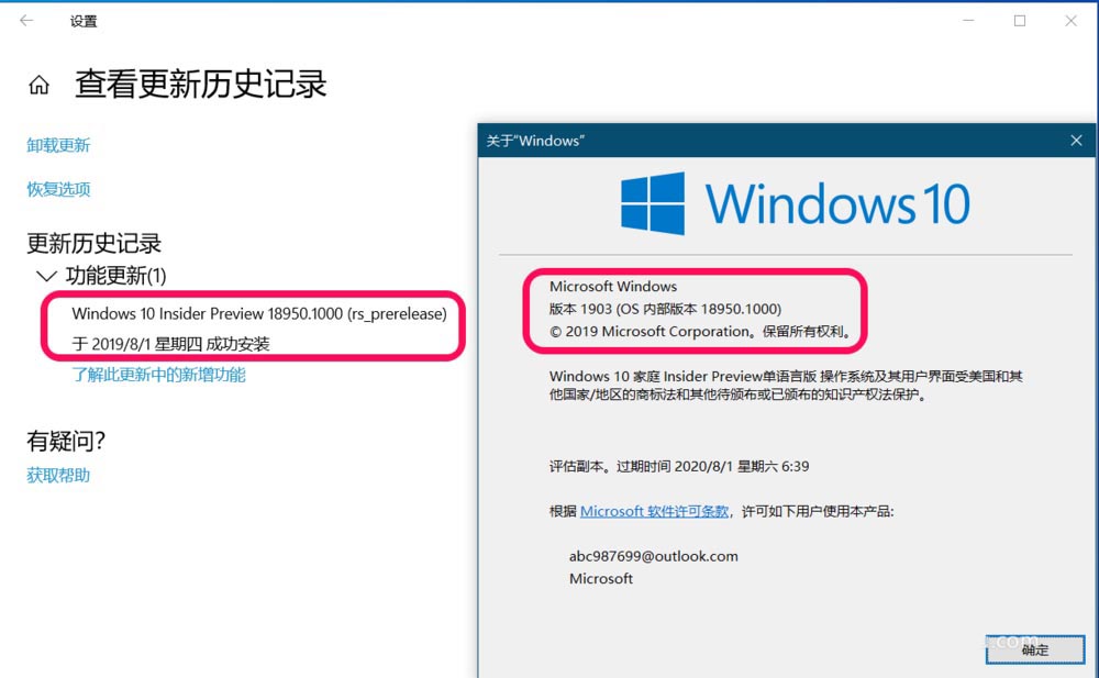 Win10 20H1快速预览版18950怎么手动更新升级?