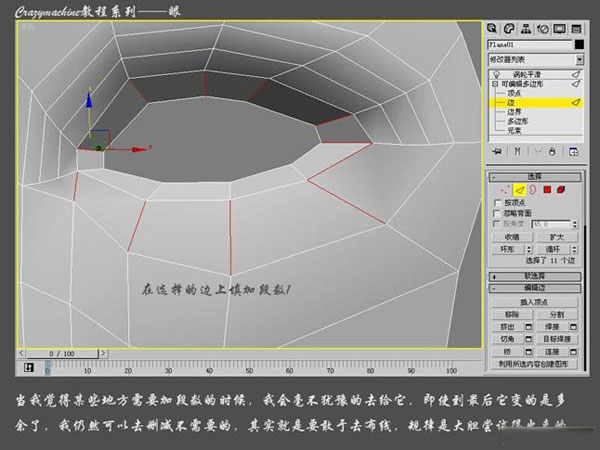 3DSMAX打造真实眼睛建模教程