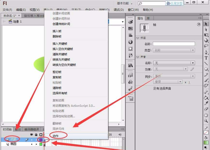 Flash cs6怎么实现鼠标移入对象隐藏移出对象显示?