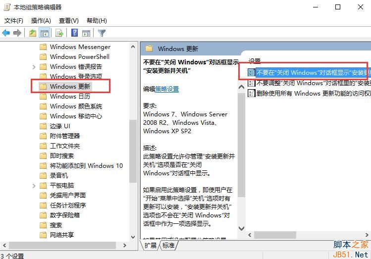 Win10怎么禁止关机自动更新？Win10禁止关机时自动更新的方法