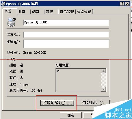 打印机套打怎么设置？套打票据及打印机自定义纸张的教程