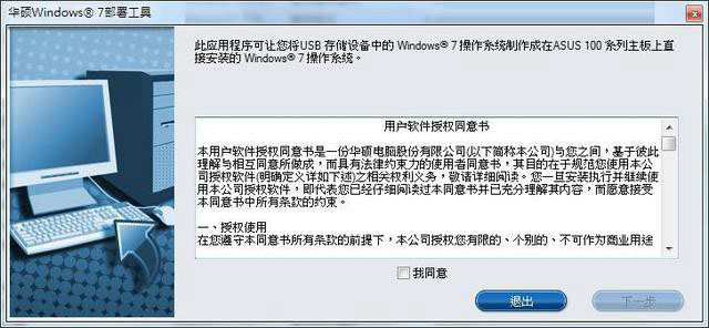 完美兼容Windows7 华硕200系主板安装Win7系统图文详细教程