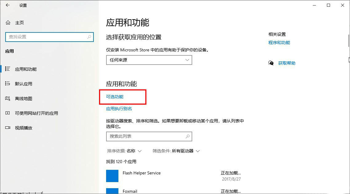 Win10系统自带的SSH2服务怎么启动?