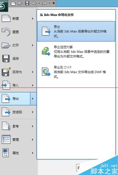 3ds max怎么导出作fbx文件？