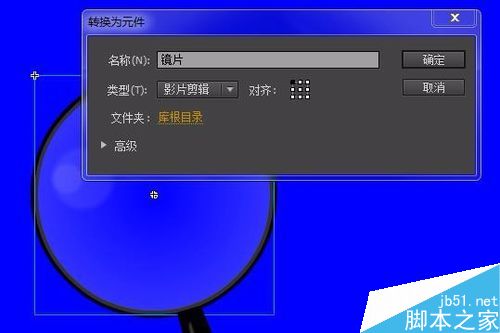 flash合理应用遮罩功能制作放大镜效果