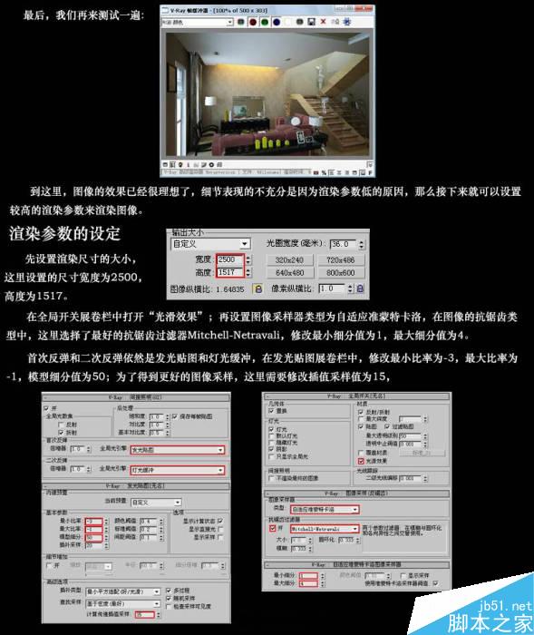 3DMAX一栋别墅客厅的设计独特表现教程