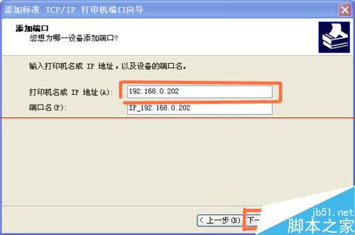 打印机ip地址更换以后不能打印了该怎么办？