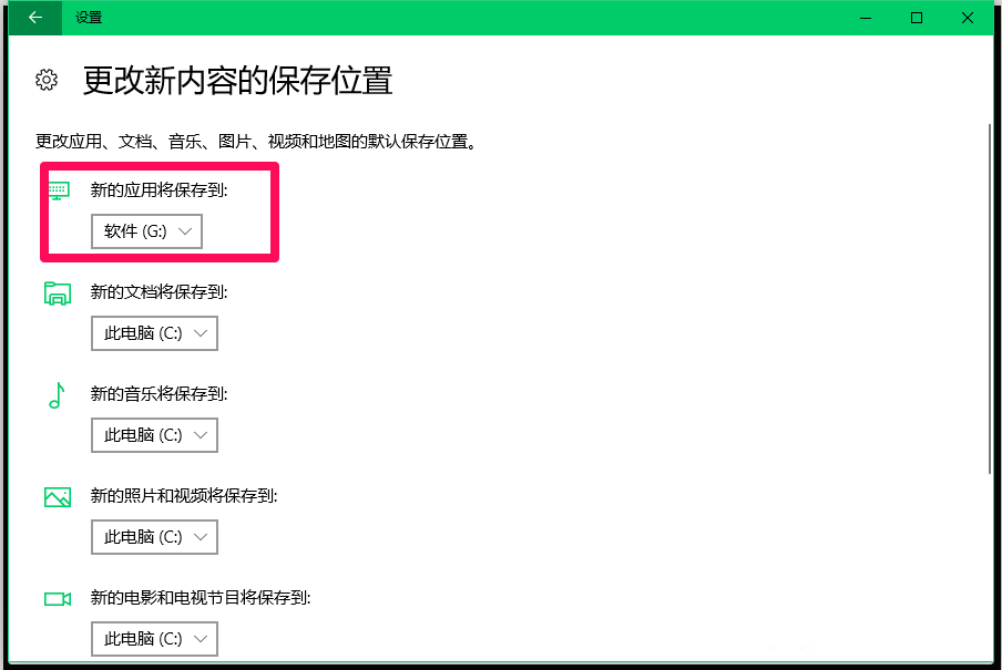 Win10预览版16226怎么设置新内容保存位置?