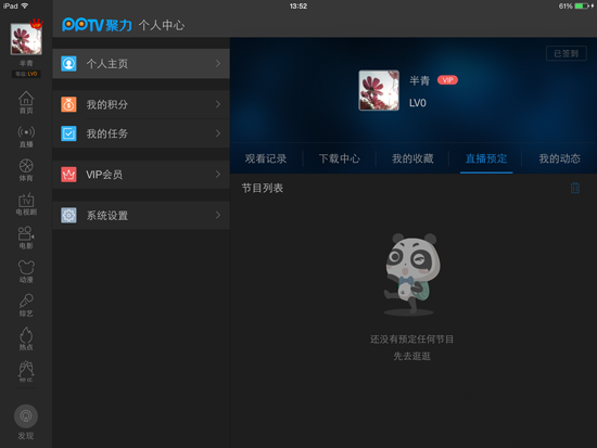 iPad如何免费观看PPTV HD版VIP电影？ios8越狱Flex2破解PPTV聚力HD会员电影教程