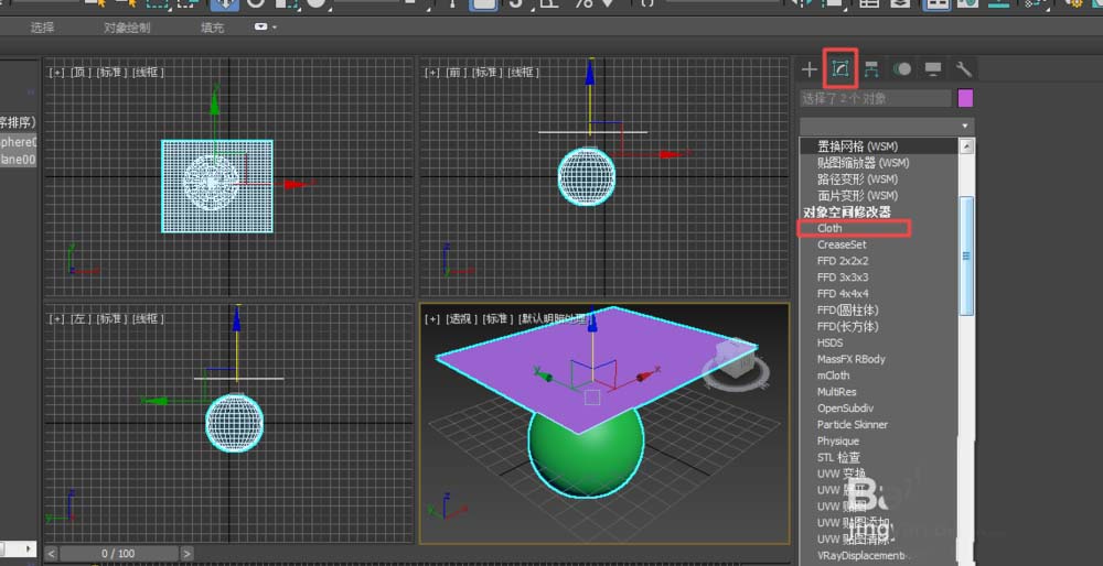 3dmax布料修改器在哪? 3dmax布料修改器的使用方法