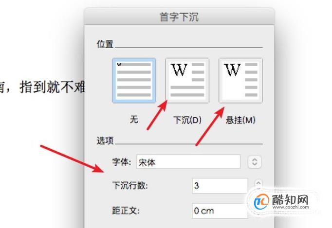 word中如何设置首字下沉选项