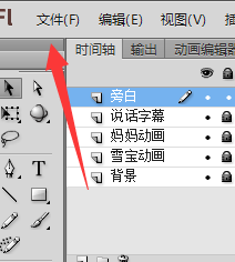 flash动画怎么导出为MP4格式文件?