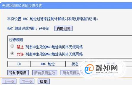 路由器如何绑定手机mac地址