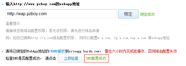 如何利用百度Site App定制WebApp 图文方法